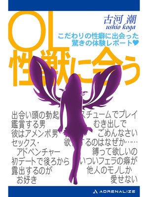 cover image of ＯＬ性獣に会う